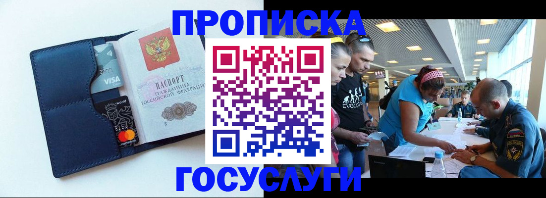 прописка штамп в Кирсанове