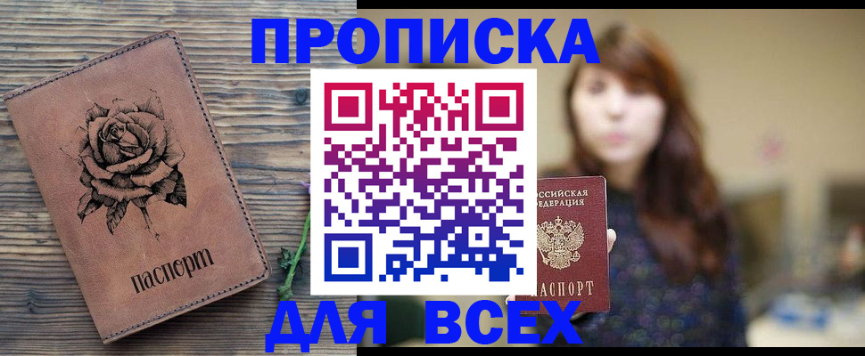 временная прописка в Кирсанове