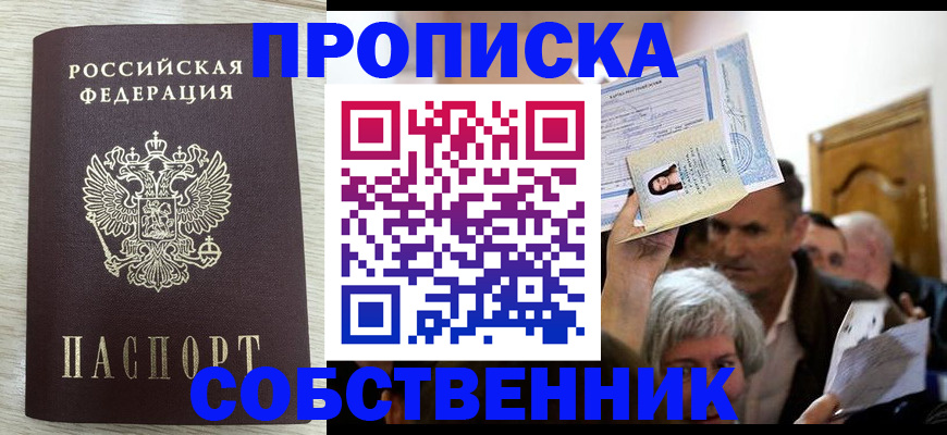 купить прописку в Кирсанове